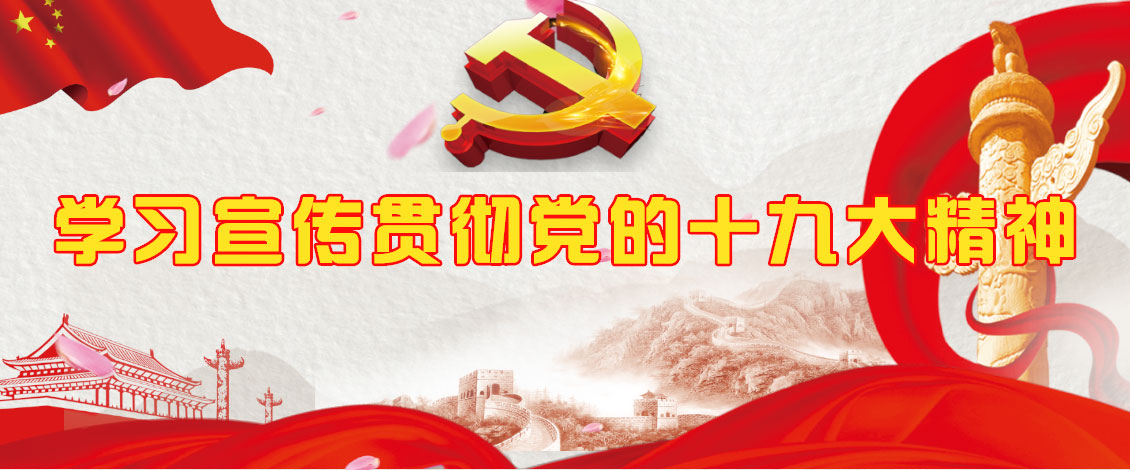 屯溪城建投有限公司開(kāi)展十九大報(bào)告專題學(xué)習(xí)