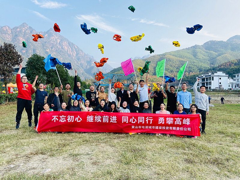 不忘初心、繼續(xù)前行、同心同行、勇攀高峰——屯溪城建投公司開展“不忘初心、牢記使命”主題教育素質(zhì)拓展訓練