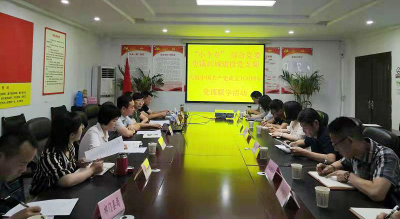 “啟航新征程 永遠(yuǎn)跟黨走”——市“小個(gè)?！本C合黨委與屯溪城建投黨支部聯(lián)學(xué)會