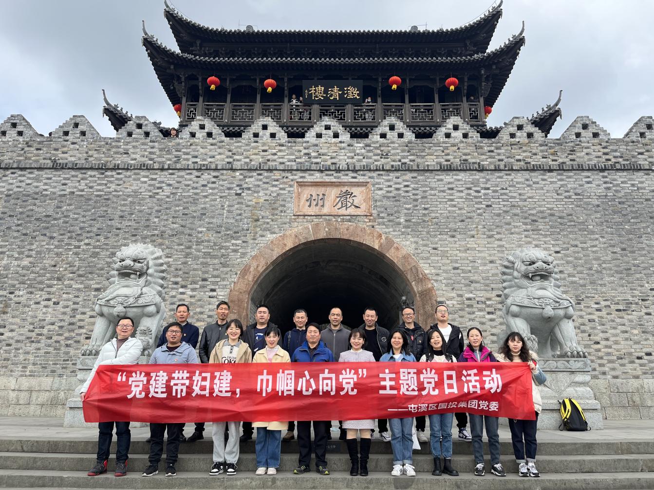 “黨建帶婦建，巾幗心向黨”屯溪區(qū)國投集團(tuán)黨委開展三月主題黨日活動(dòng)