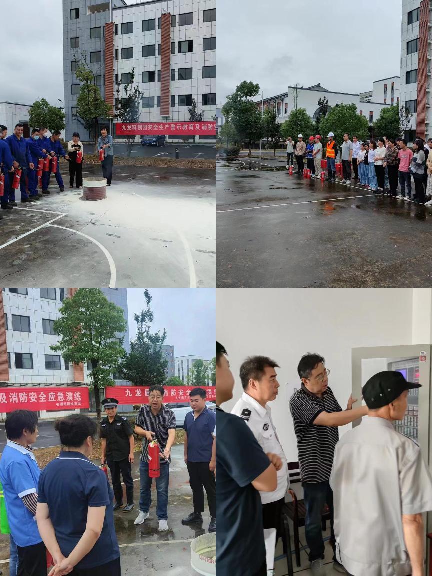 “人人重消防、處處管消防”--九龍科創(chuàng)園舉行滅火及消控室火災應急處置演練