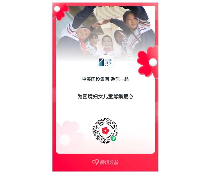共襄善舉，一起獻(xiàn)愛(ài)心——國(guó)投集團(tuán)員工攜手捐款活動(dòng)