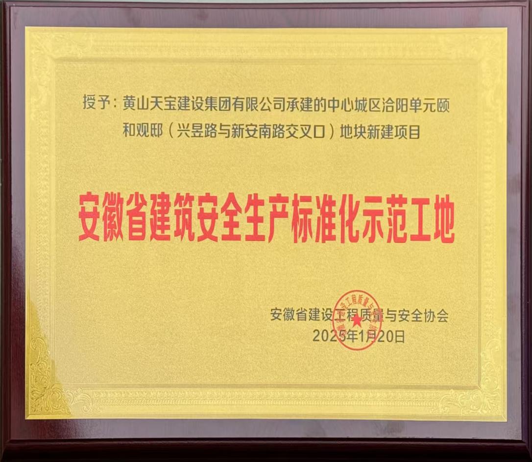 喜報！昱城大廈項目獲評省級建筑安全生產(chǎn)標(biāo)準(zhǔn)化示范工地