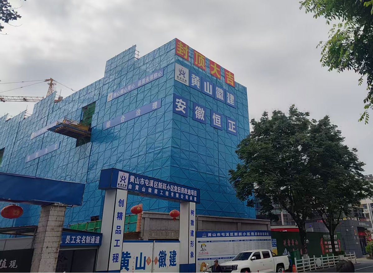 封頂大吉！新躍小區(qū)住宅樓棟主體結構圓滿封頂