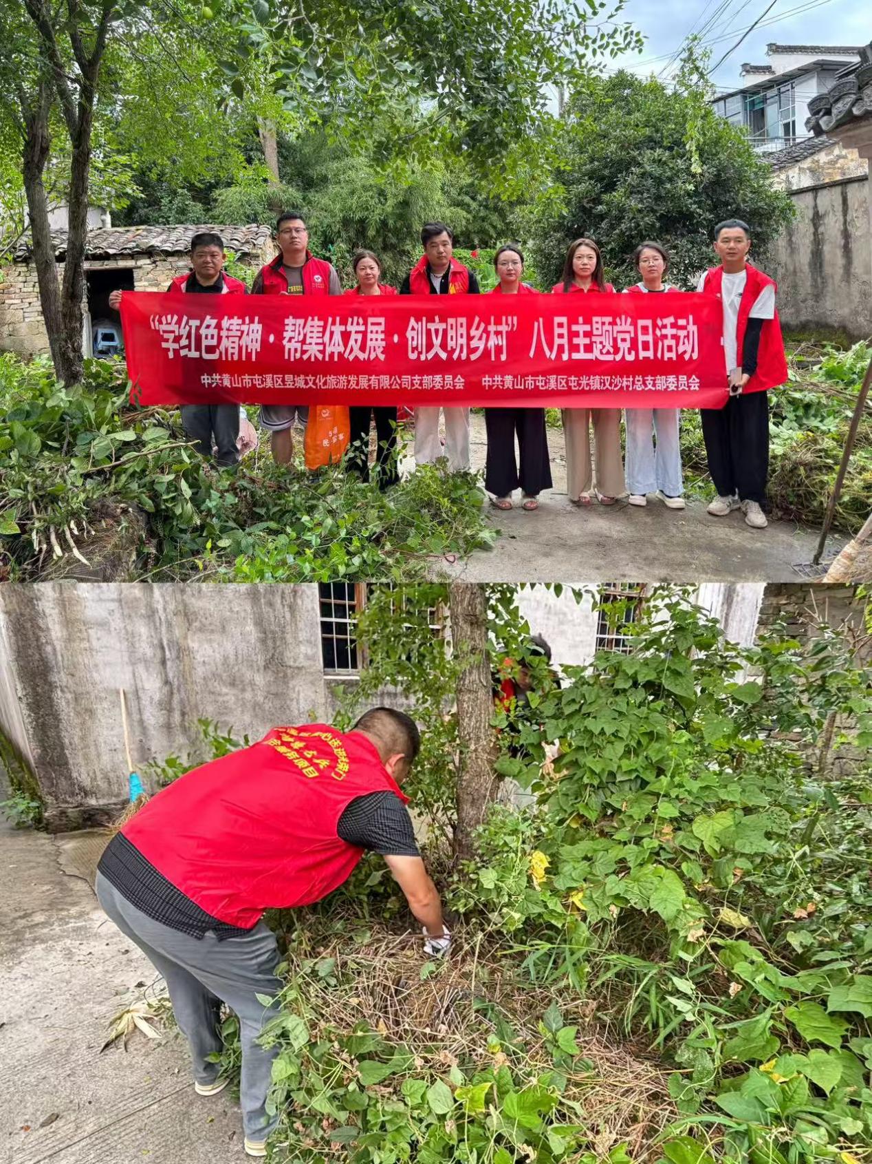 屯溪區(qū)國(guó)投集團(tuán)開展“黨員先行扮靚家園 攜手共治美好環(huán)境”“學(xué)紅色精神 幫集體發(fā)展 創(chuàng)文明鄉(xiāng)村”等主題黨日活動(dòng)