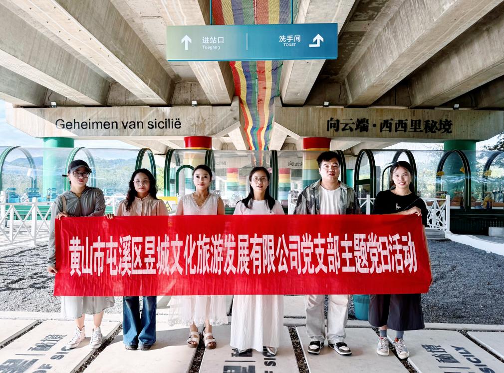 實地研學(xué)促提升 謀劃發(fā)展啟新程—昱城文旅公司黨支部開展“循‘雙村’賦能跡，謀文旅發(fā)展篇”主題黨日活動