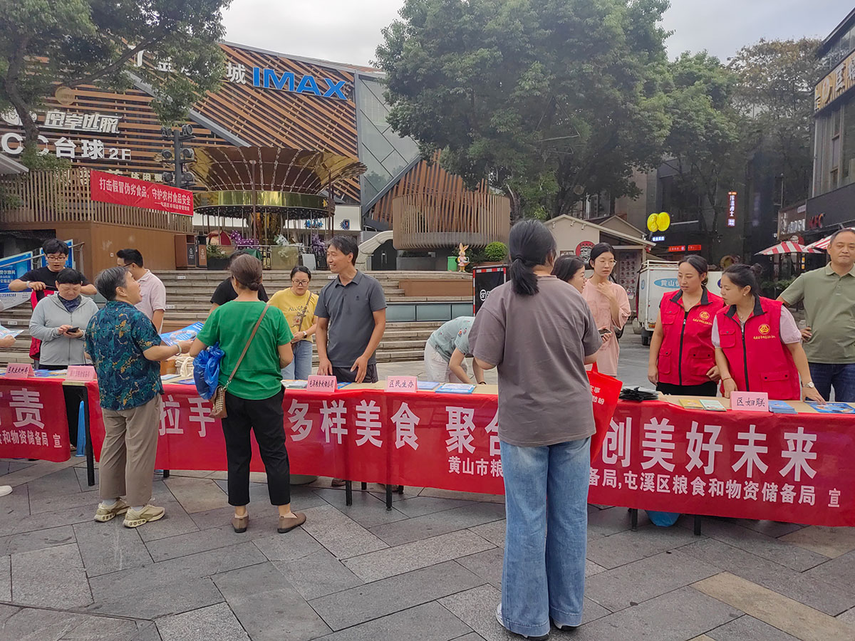 屯溪區(qū)糧儲(chǔ)公司赴黎陽(yáng)水街開(kāi)展“糧食節(jié)約，人人有責(zé)”宣傳活動(dòng)